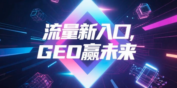 【锡林郭勒盟】中山GEO哪家好？B2B制造业AI获客全攻略